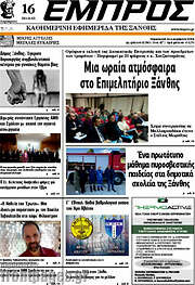 /Εμπρός