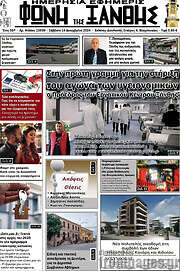 /Φωνή της Ξάνθης