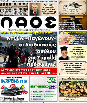 Πρωτοσέλιδο Λαός