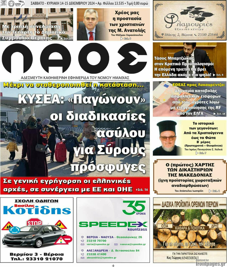 Λαός