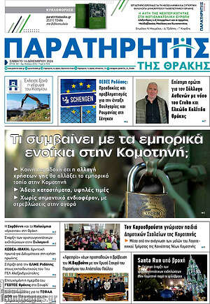 Πρωτοσέλιδο Παρατηρητής