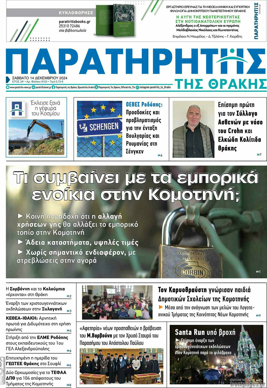 Παρατηρητής