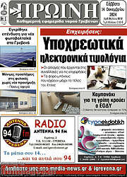/Πρωινή Γρεβενών