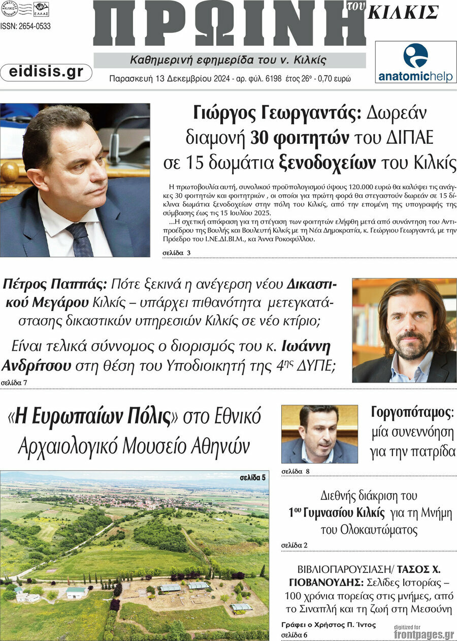 Πρωινή του Κιλκίς