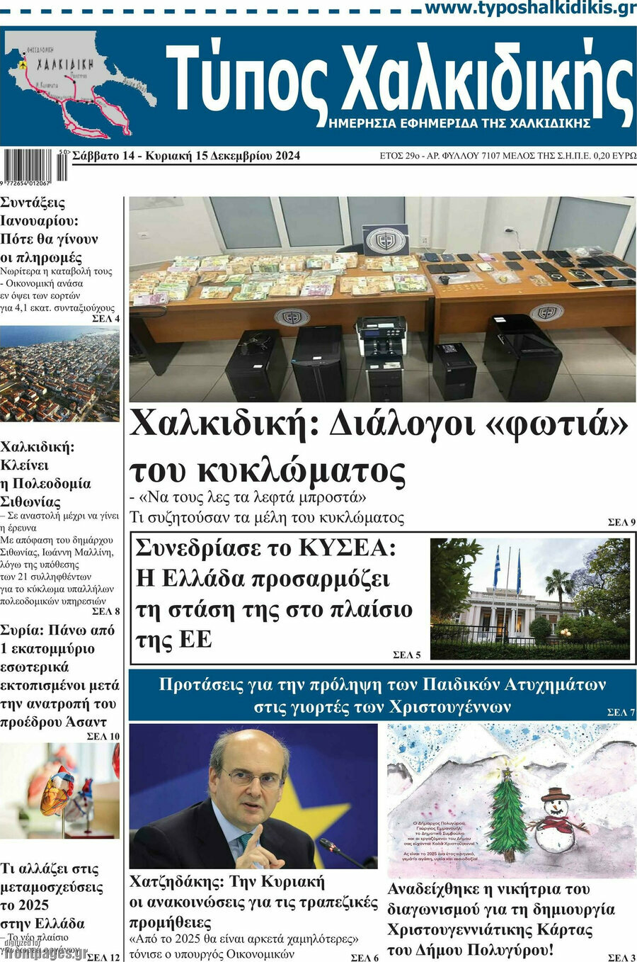 Τύπος Χαλκιδικής