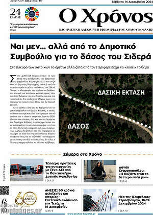 Πρωτοσέλιδο Χρόνος