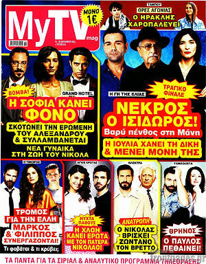 Περιοδικό MYtv