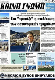 /Κοινή Γνώμη
