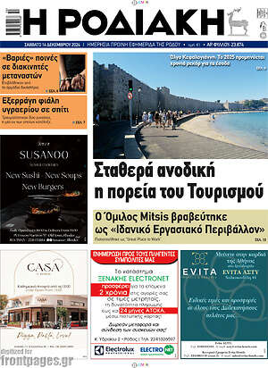 Πρωτοσέλιδο Η Ροδιακή