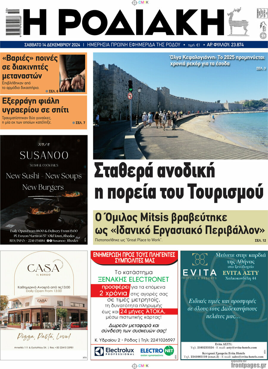 Η Ροδιακή