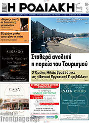 /Η Ροδιακή