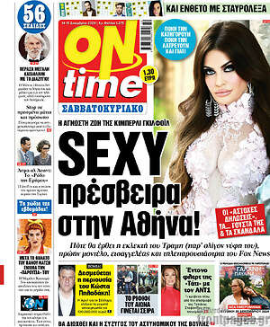 Πρωτοσέλιδο εφημερίδας ON time - protoselida