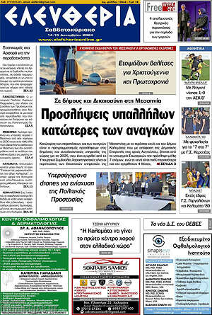 Πρωτοσέλιδο Ελευθερία