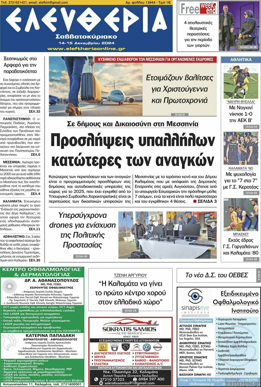 Ελευθερία