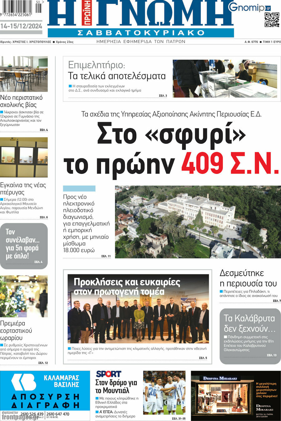 Η Γνώμη