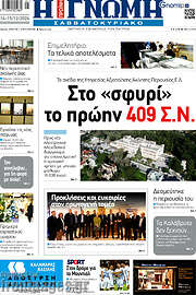 /Η Γνώμη