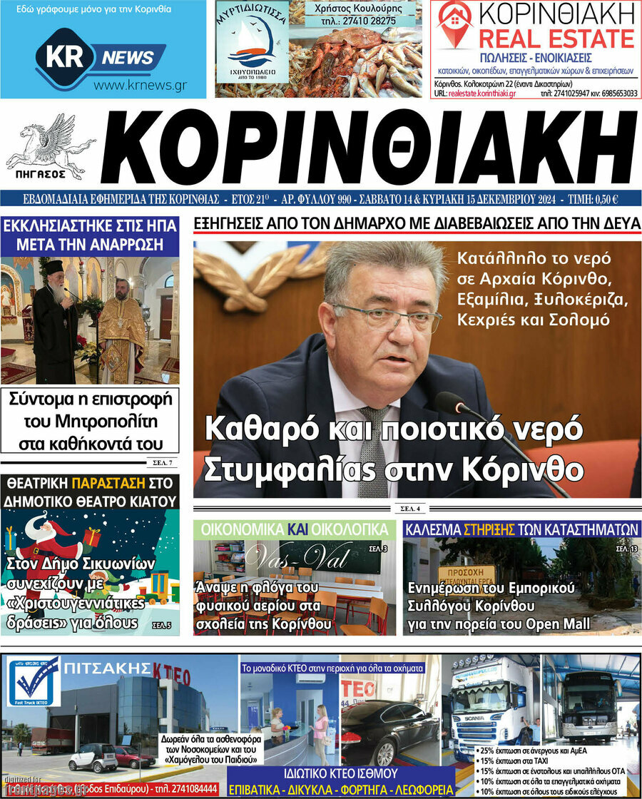 Κορινθιακή