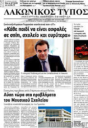 /Λακωνικός Τύπος