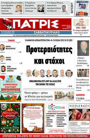 Πρωτοσέλιδο Πατρίς