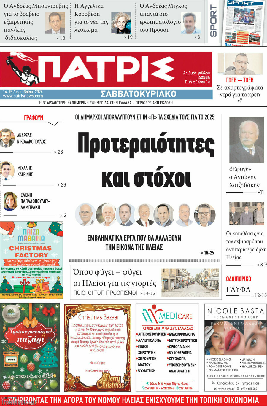 Πατρίς
