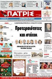 /Πατρίς