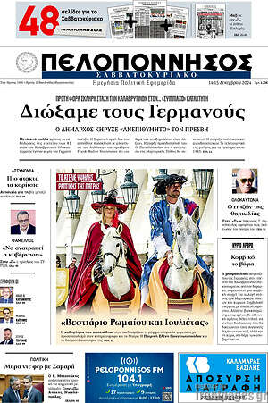 Πρωτοσέλιδο Πελοπόννησος