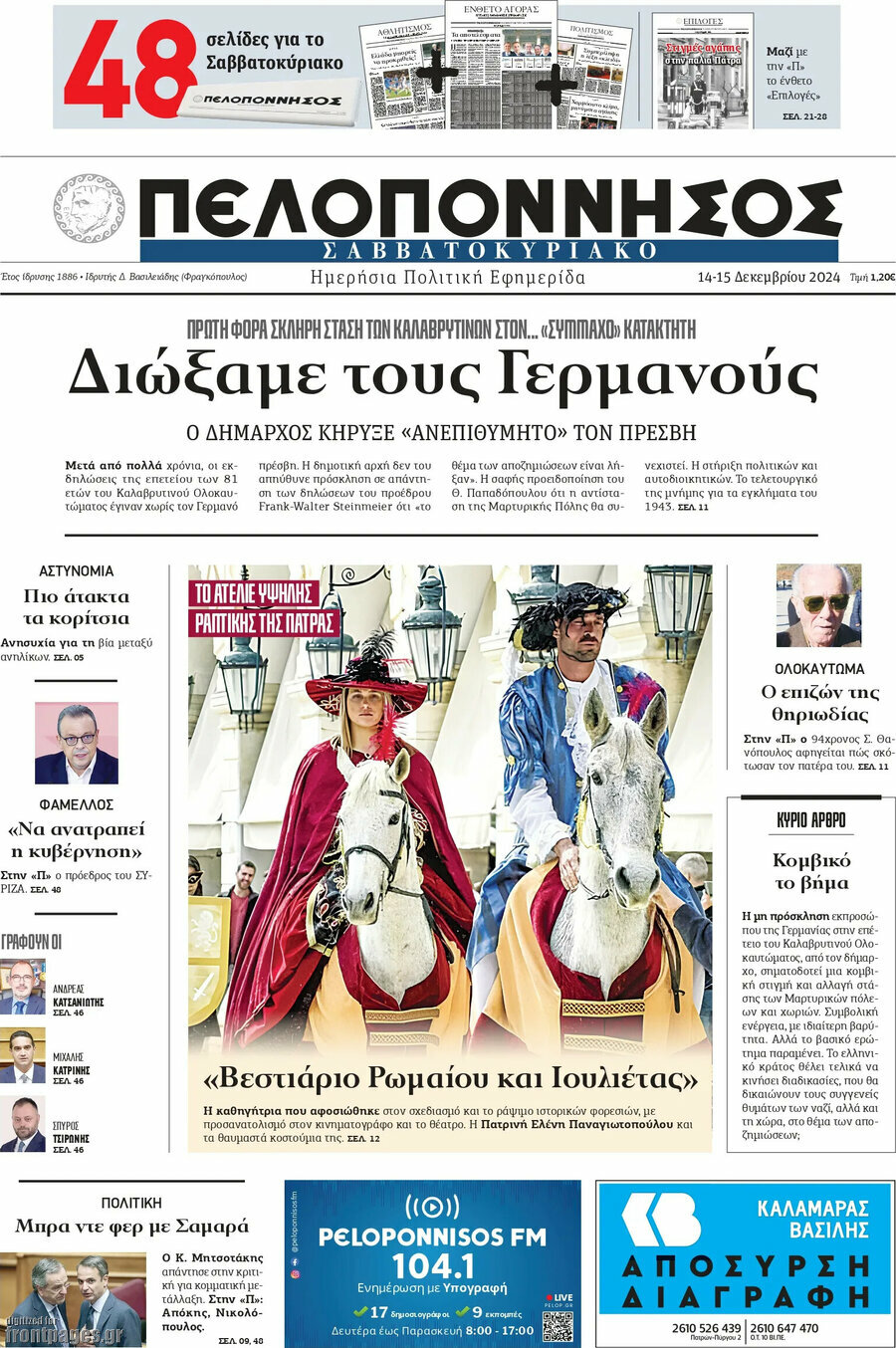 Πελοπόννησος