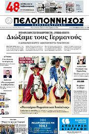 /Πελοπόννησος