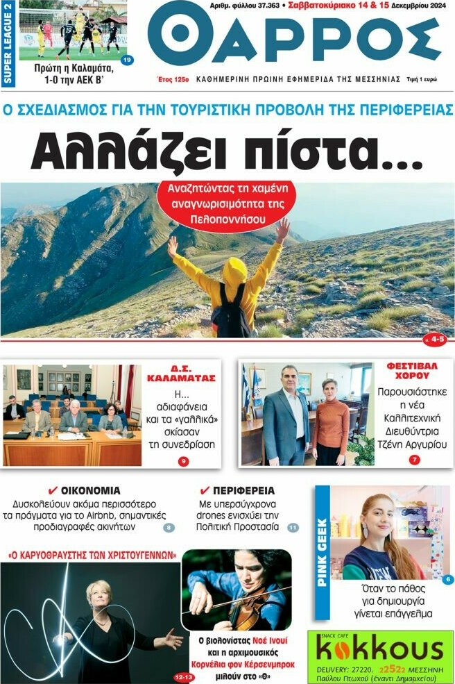 Θάρρος