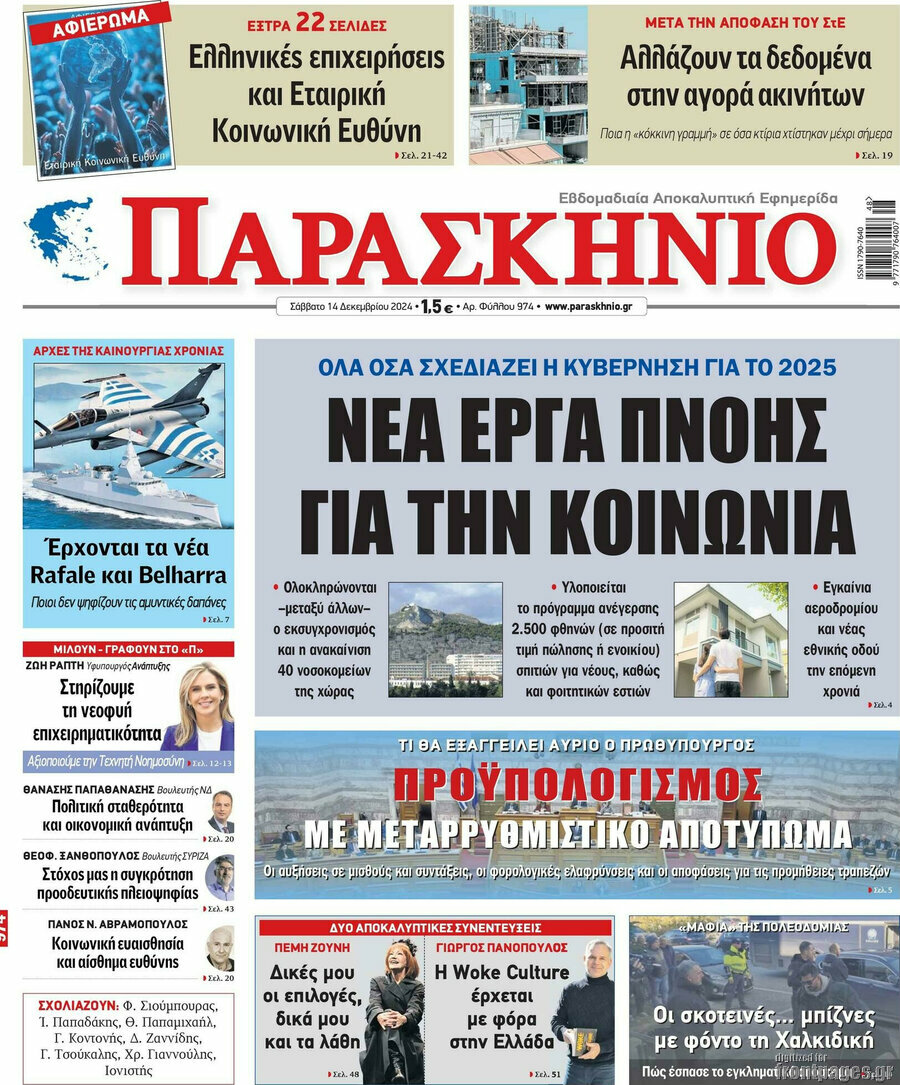 Παρασκήνιο
