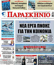/Παρασκήνιο