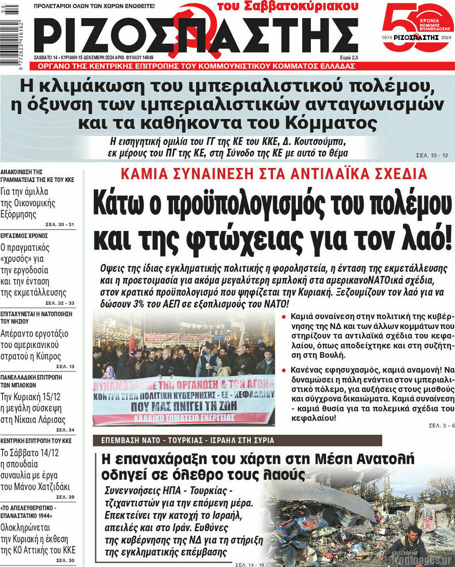 Ριζοσπάστης