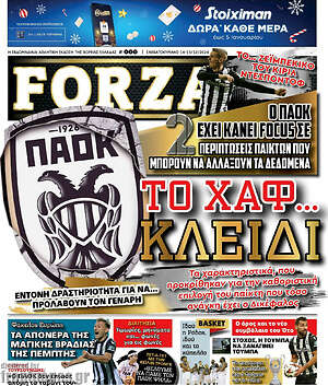Πρωτοσέλιδο εφημερίδας Forza - protoselida