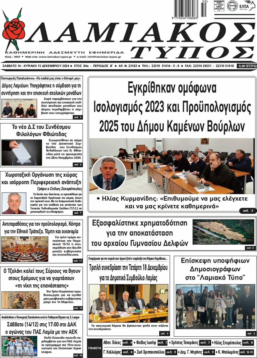 Λαμιακός Τύπος