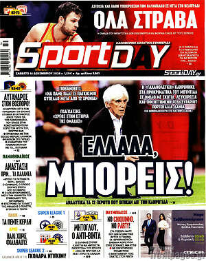 Πρωτοσέλιδο εφημερίδας Sport Day - protoselida