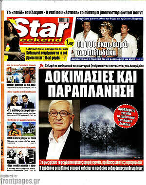 Πρωτοσέλιδο εφημερίδας Star press - protoselida