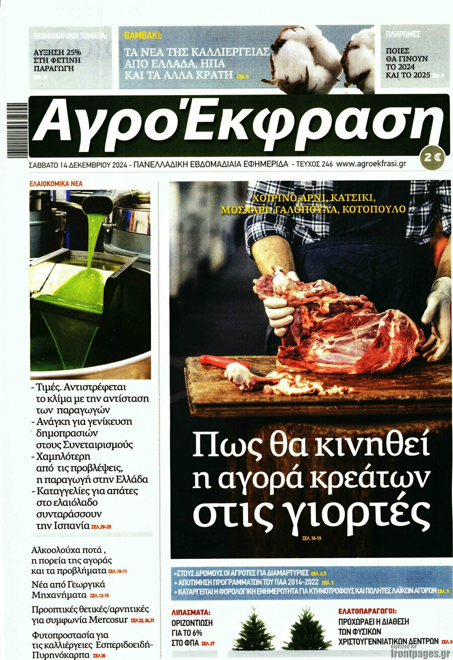 Αγροέκφραση