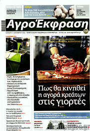 /Αγροέκφραση