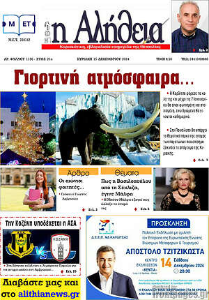 Πρωτοσέλιδο Η Αλήθεια