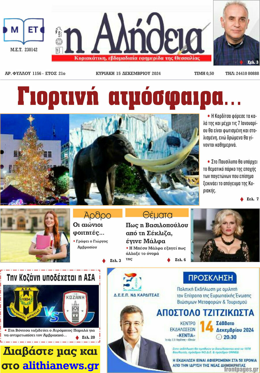 Η Αλήθεια