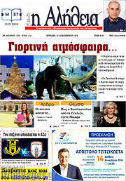 /Η Αλήθεια