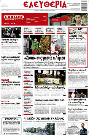 Πρωτοσέλιδο Ελευθερία