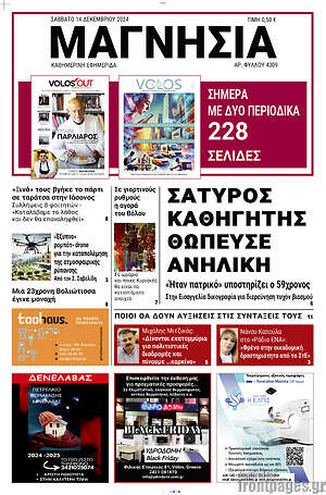 Πρωτοσέλιδο Μαγνησία