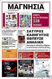 /Μαγνησία