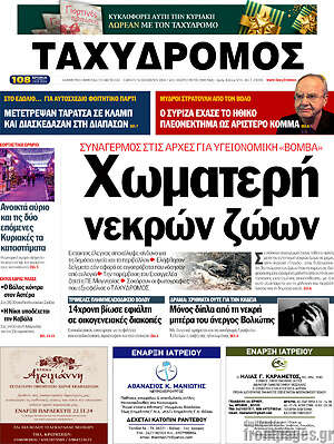Πρωτοσέλιδο Ταχυδρόμος