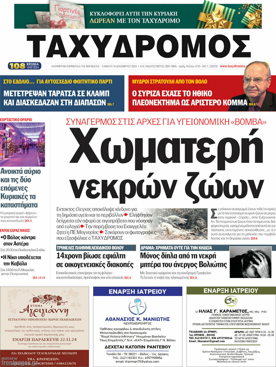 Ταχυδρόμος