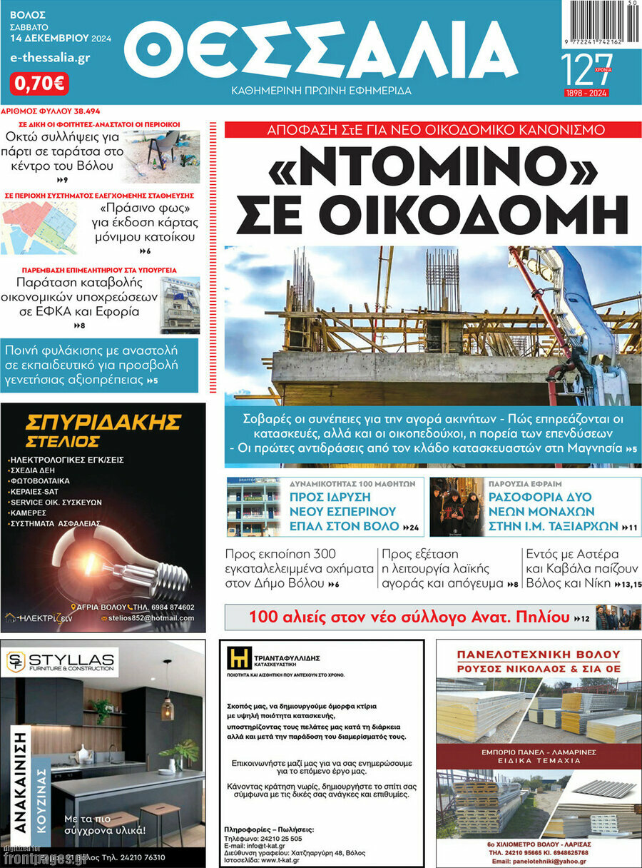 Θεσσαλία