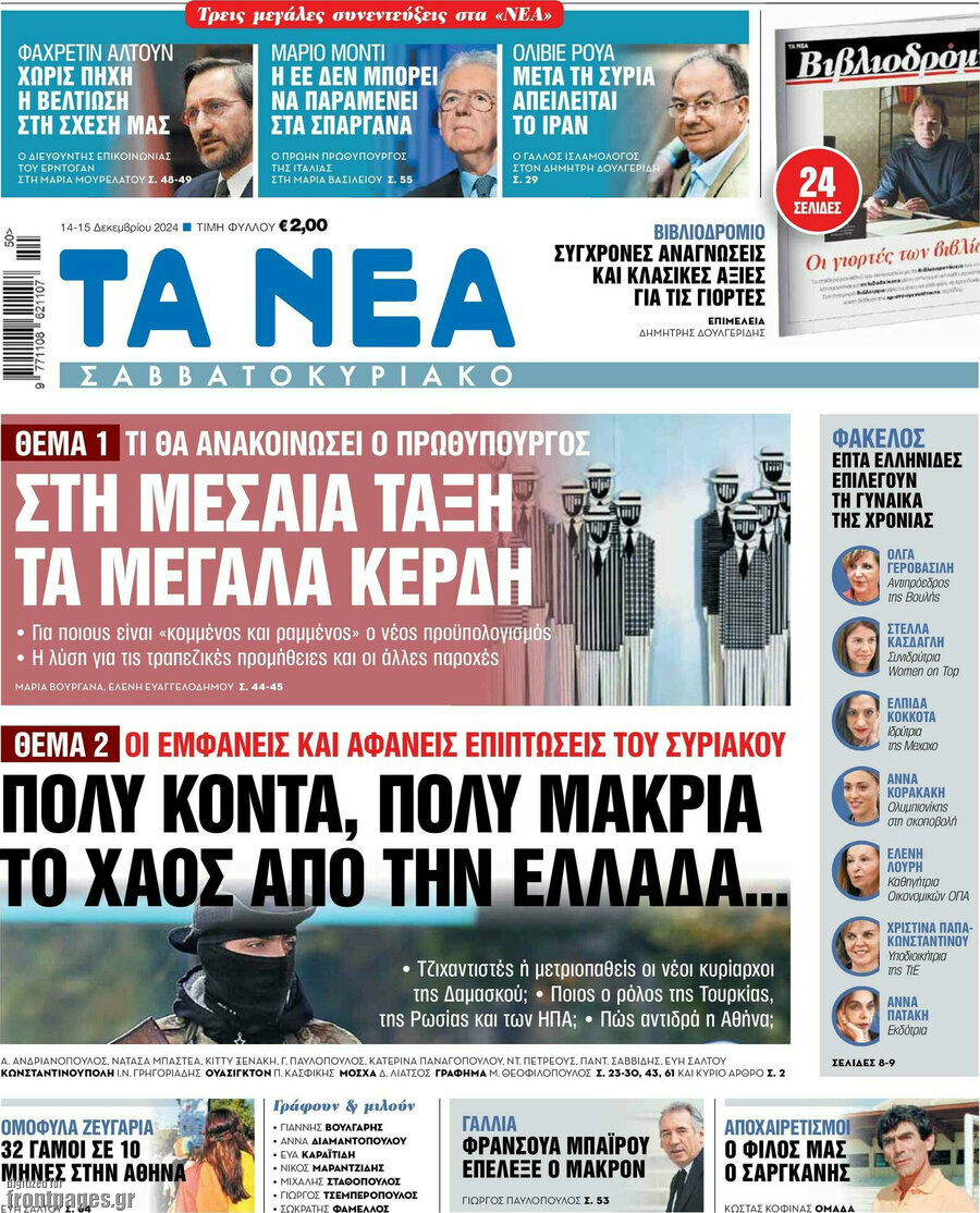 Τα Νέα