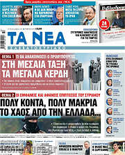 /Τα Νέα