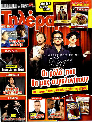 Περιοδικό Τηλέραμα